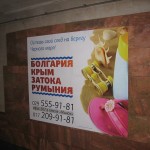 Реклама на путевой стене в метро