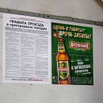 Пример рекламы в электричке