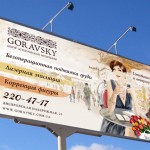 Реклама на билбордах